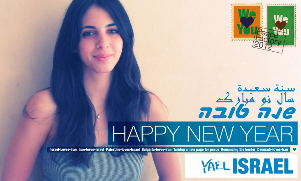 Shana-Tova-Happy-New-Year - PeaceFactory